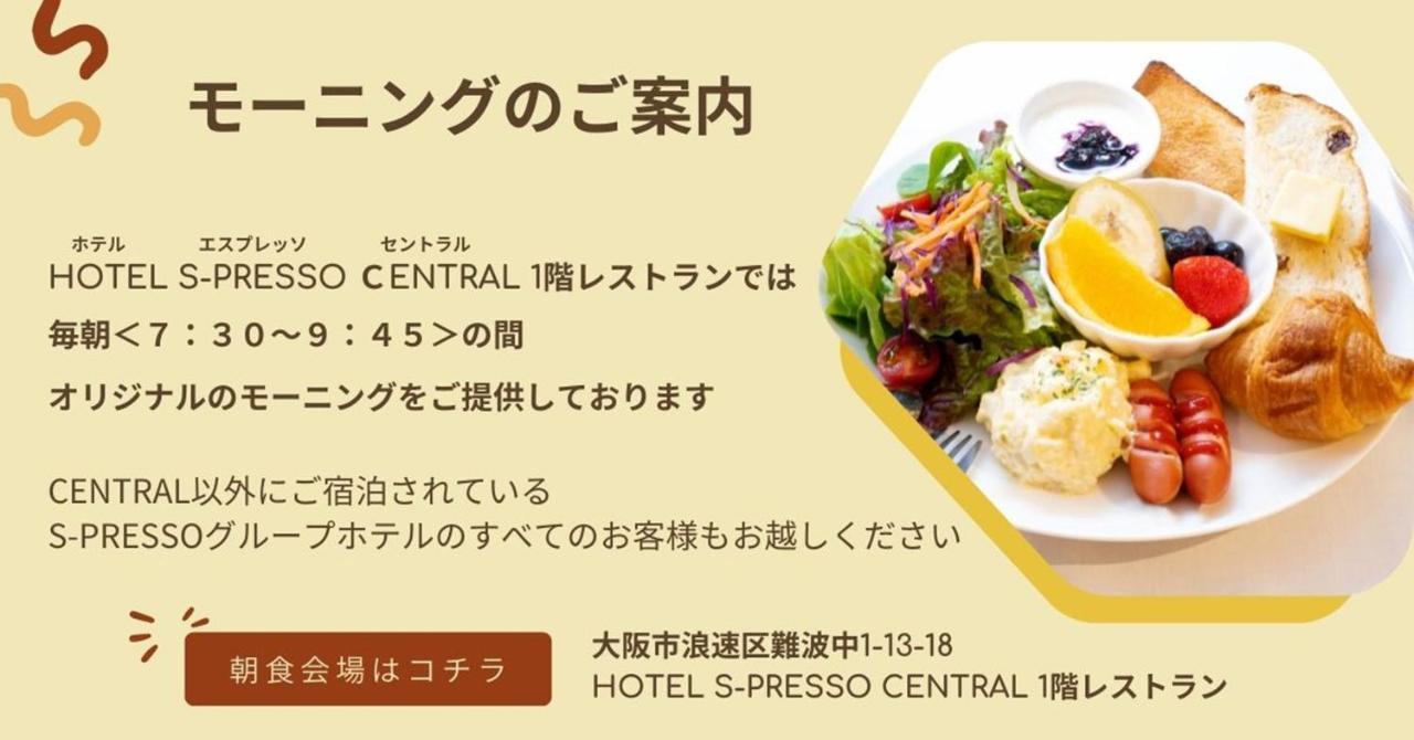أوساكا Hotel S-Presso West المظهر الخارجي الصورة